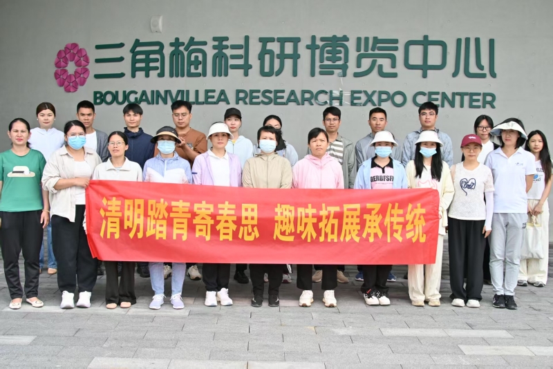 2025崖州區(qū)機(jī)關(guān)工委三角梅公園團(tuán)建